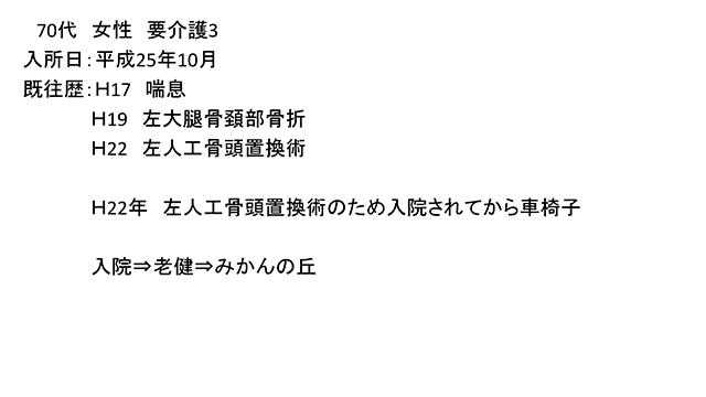 70代 女性 要介護3