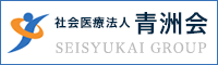 社会医療法人 青洲会